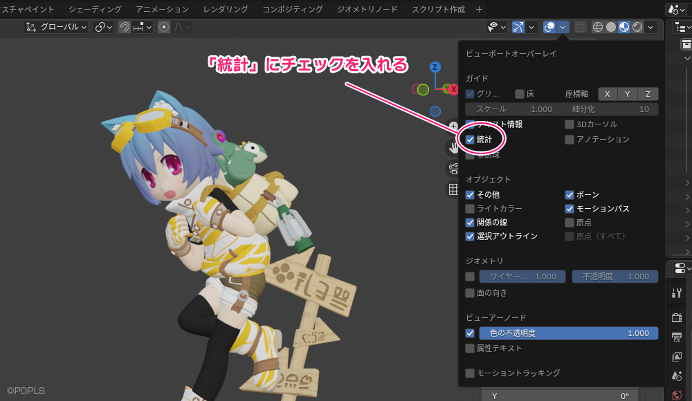 「統計」にチェック