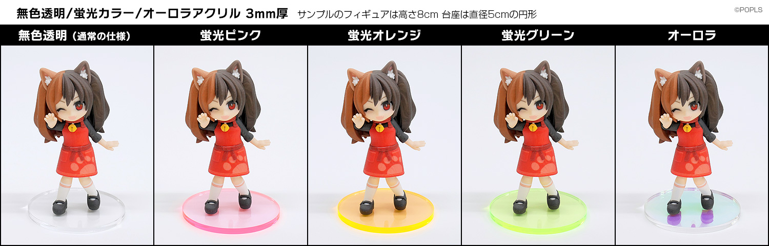 カラー・オーロラアクリル 3mm厚 使用サンプル