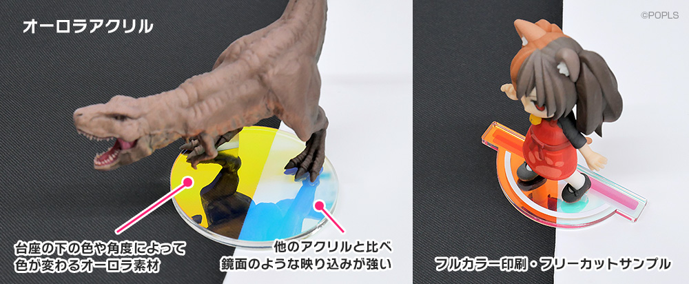 オーロラアクリル