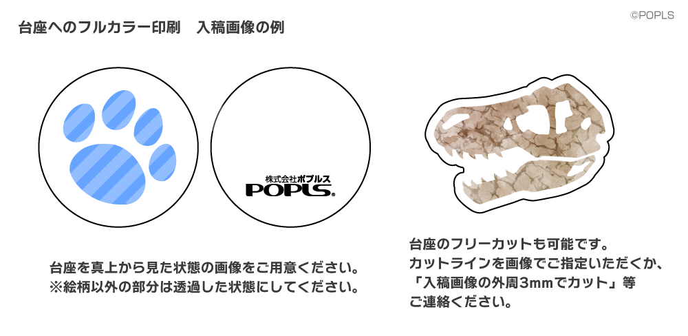 アクリル台座への印刷 原稿作成について