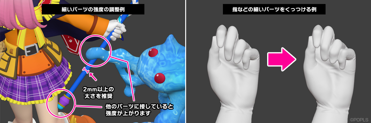細いパーツの強度確保の例