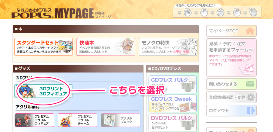 マイページ画面