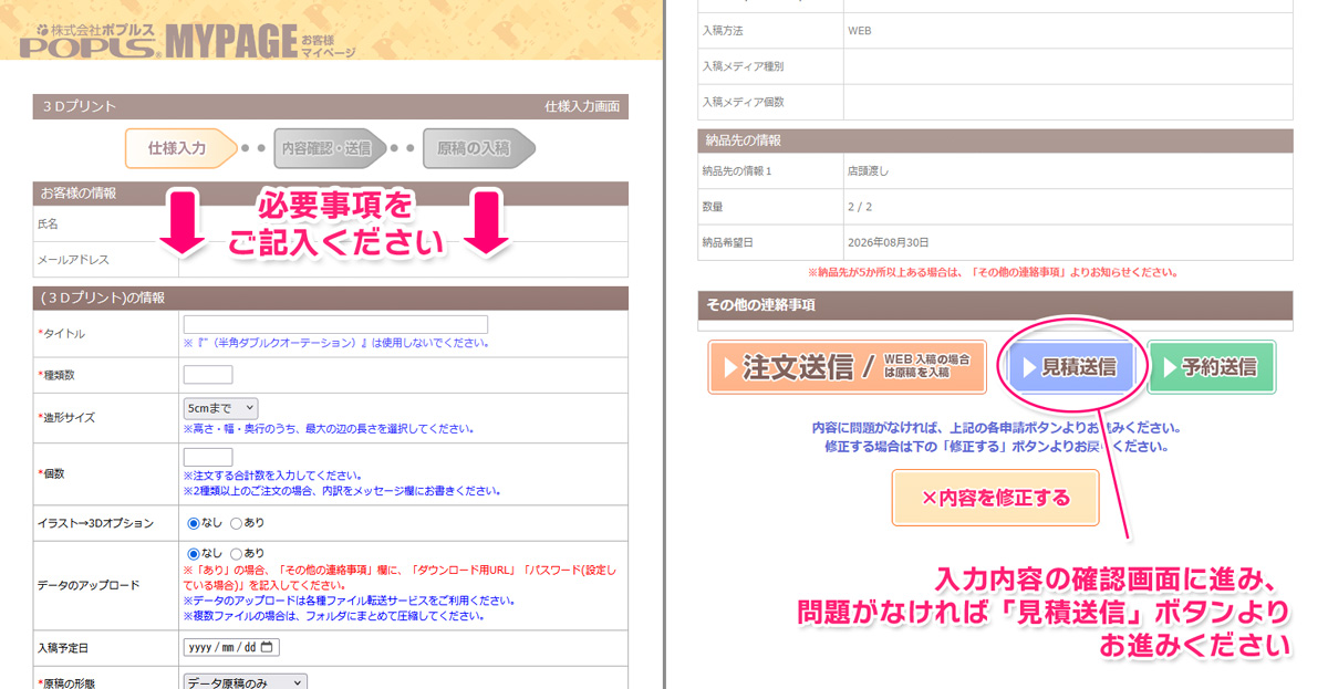見積内容入力画面・見積送信ボタン