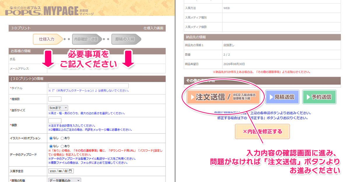 注文内容入力画面・注文送信ボタン