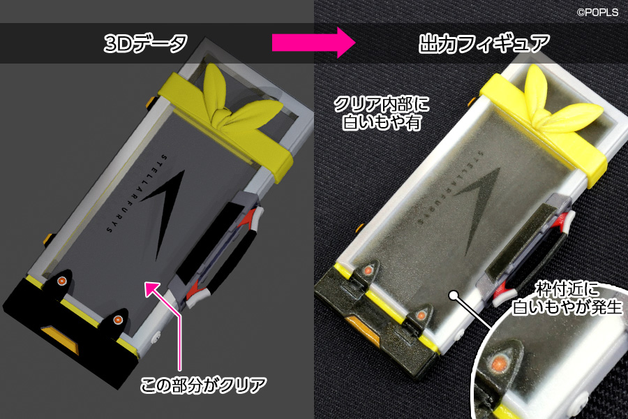 クリア素材使用例