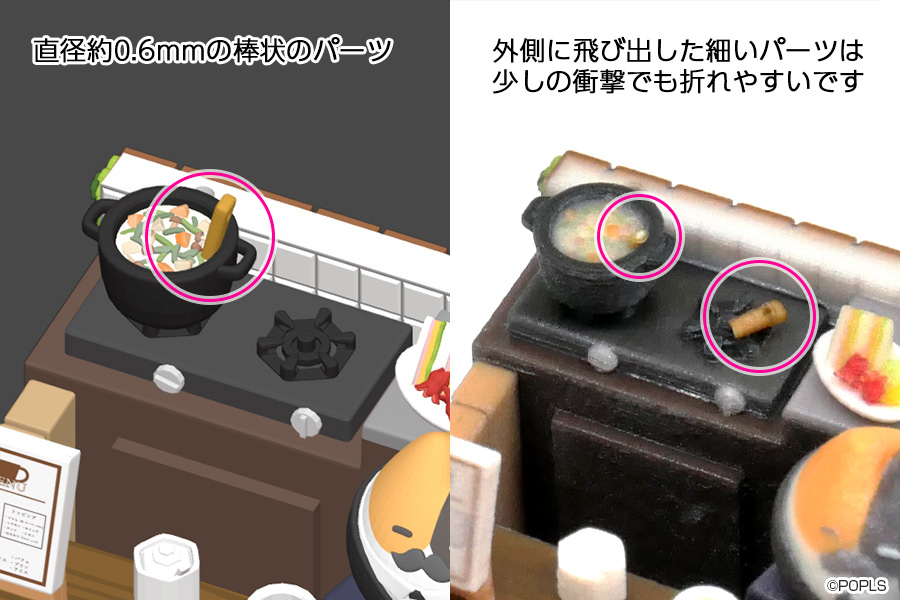 細かいパーツ例