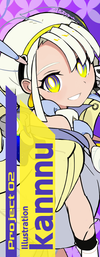 企画第2弾