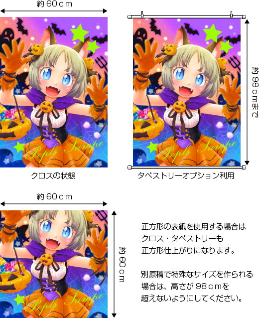 オプションタペストリー