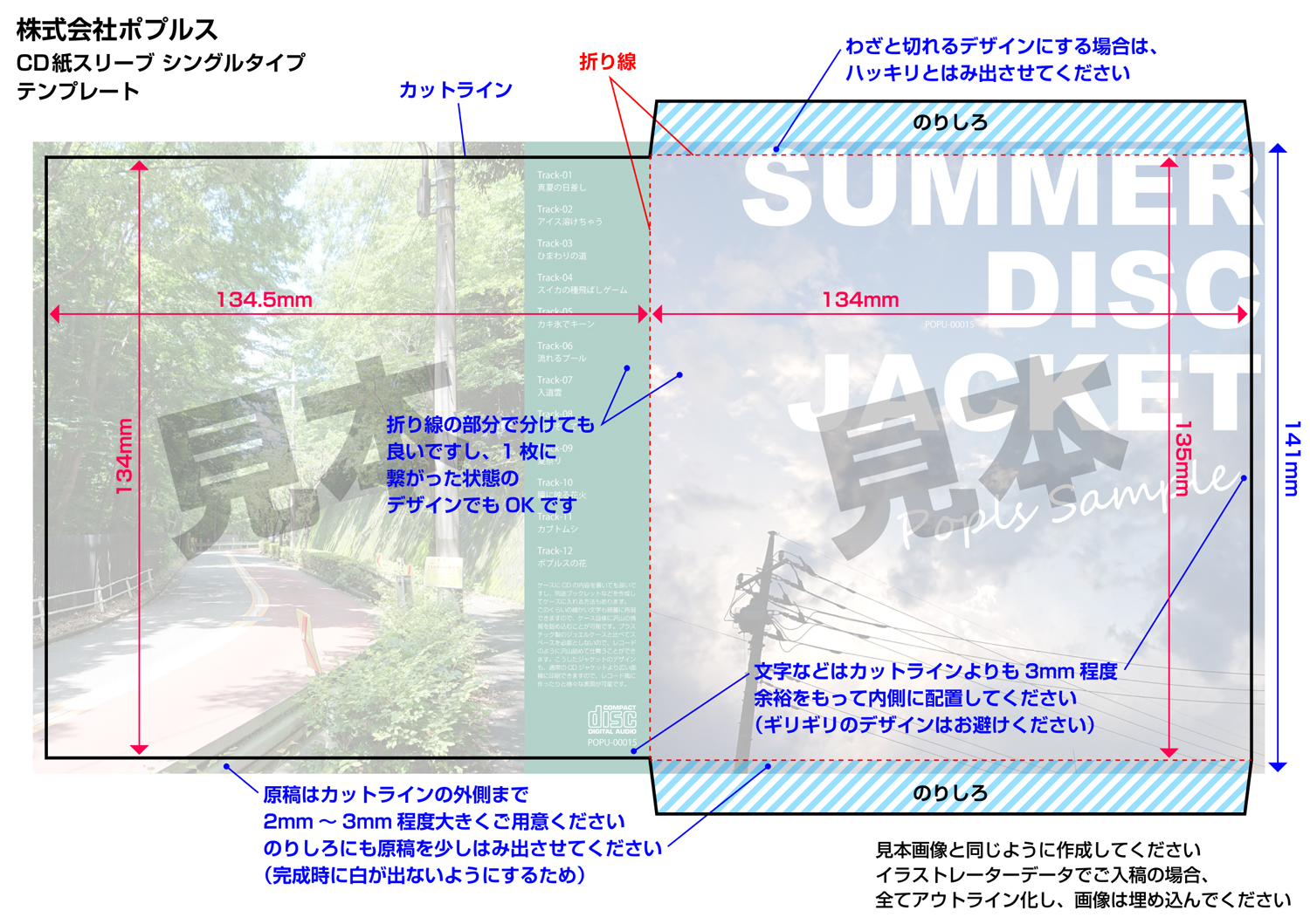 CD紙スリーブ原稿作成方法 | 株式会社ポプルス