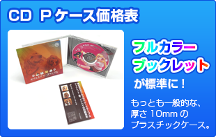 CD/DVDのセット | 株式会社ポプルス