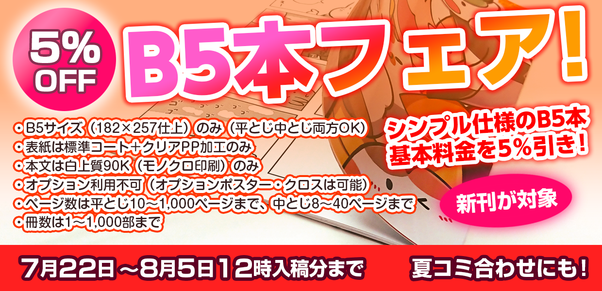 B5本フェア