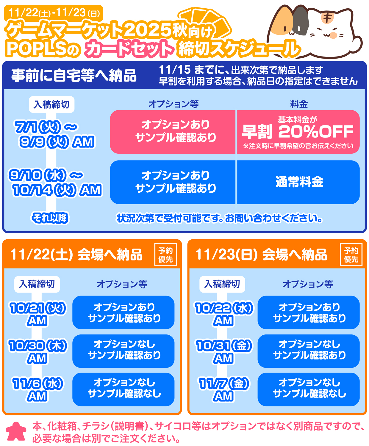 ゲームマーケット2025秋向けスケジュール