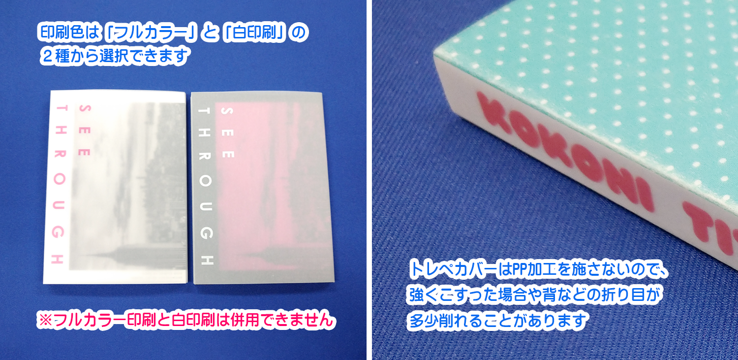 トレペカバー