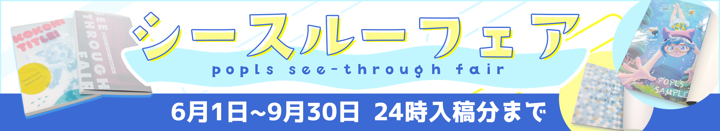 シースルーフェア
