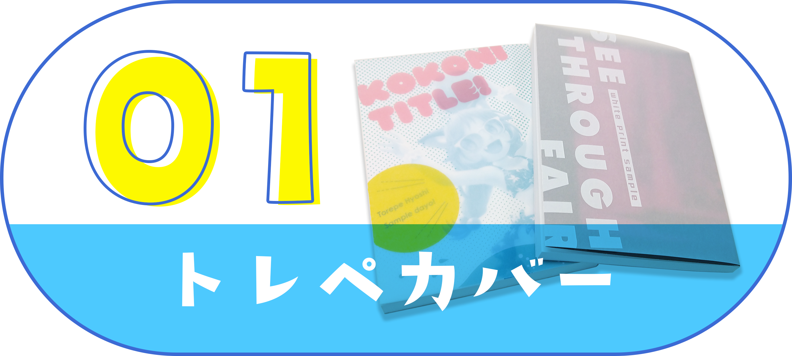 トレペカバー