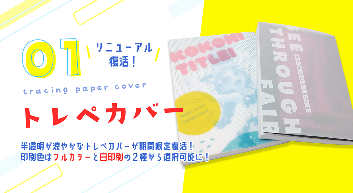 トレペカバー
