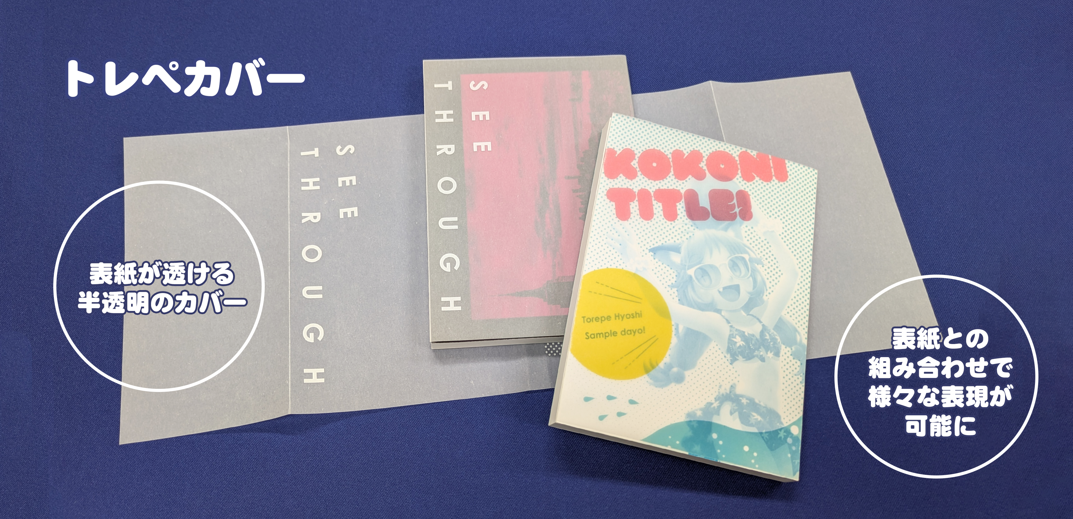 2025年夏のシースルーフェア | 株式会社ポプルス