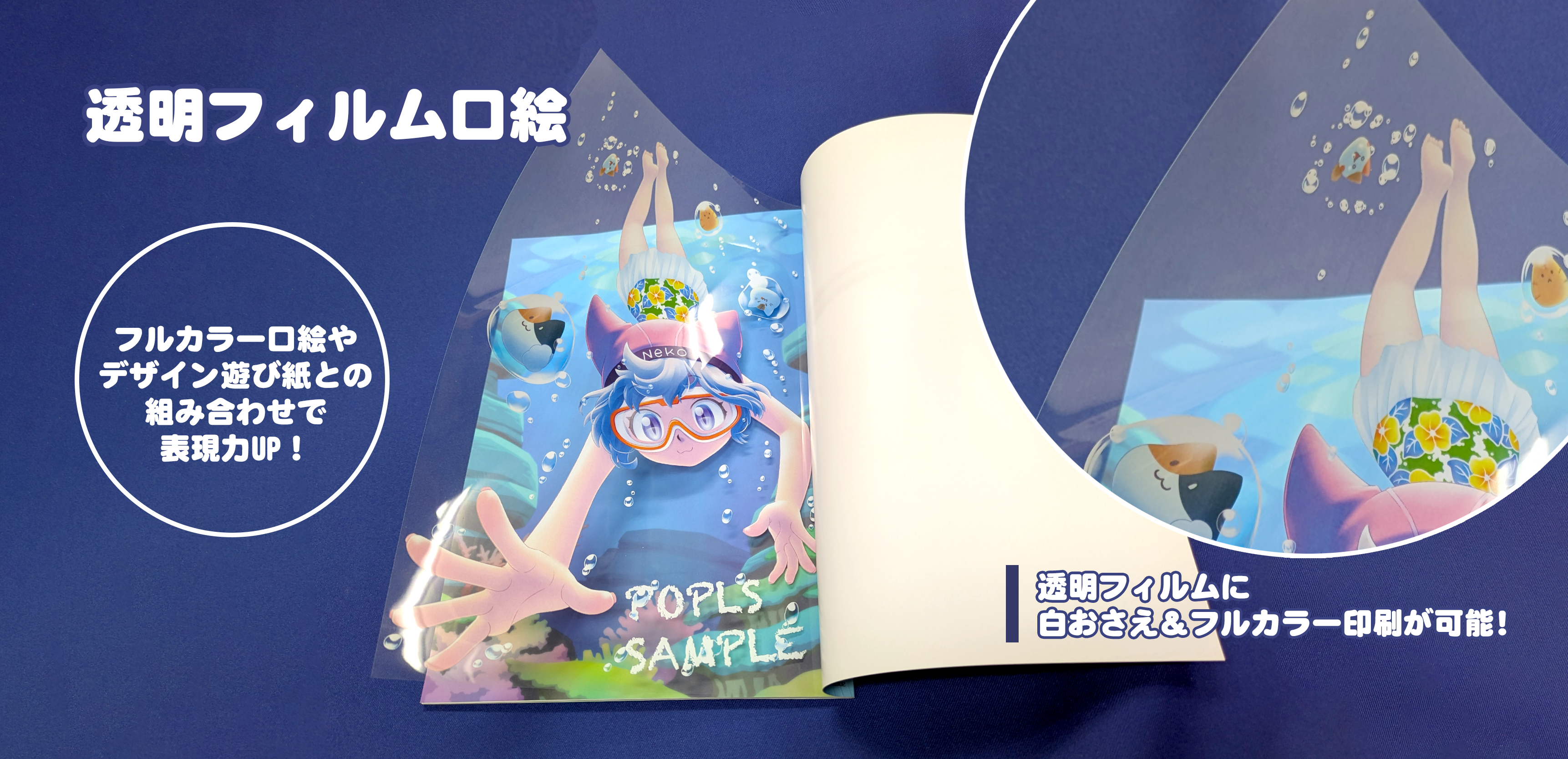 2025年夏のシースルーフェア | 株式会社ポプルス