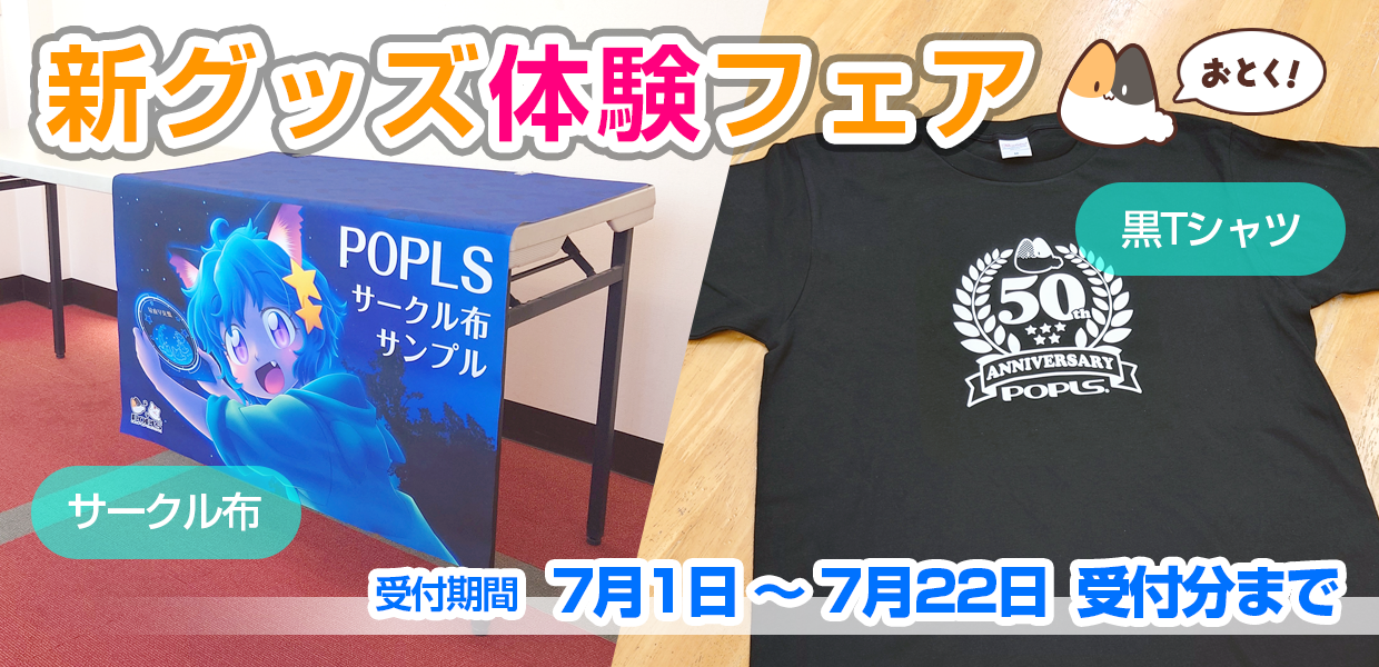 サークル布＆黒Tシャツ体験フェア