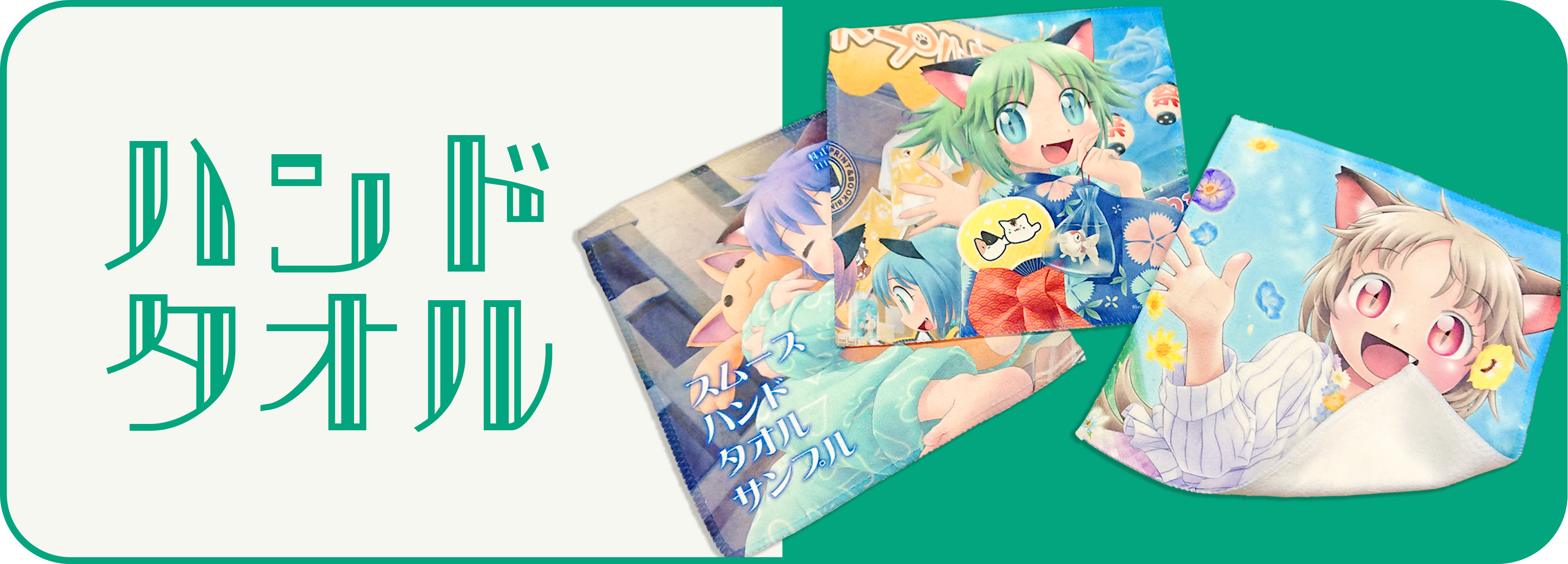ハンドタオル