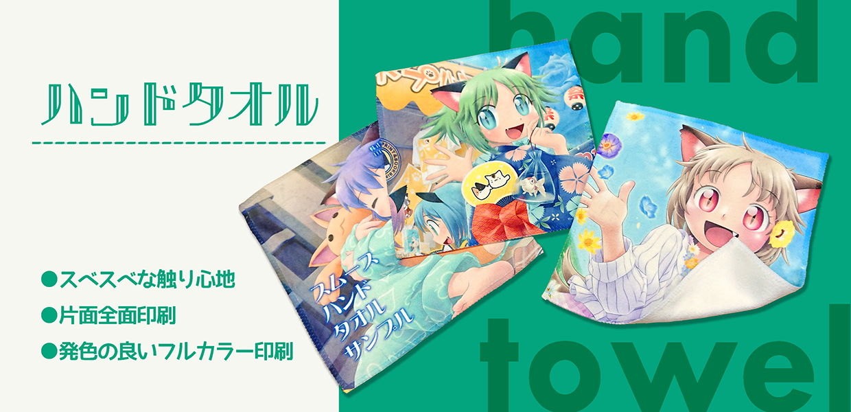 ハンドタオル