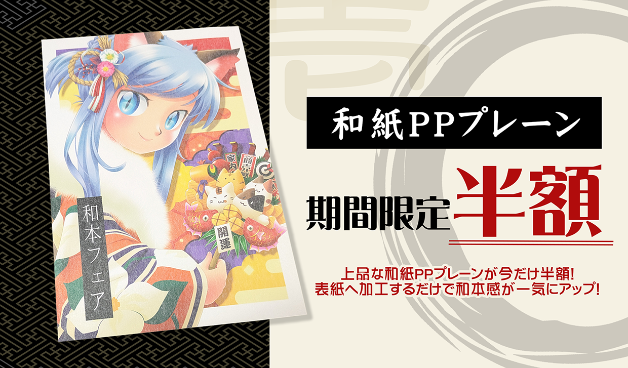 和紙PPプレーン半額画像