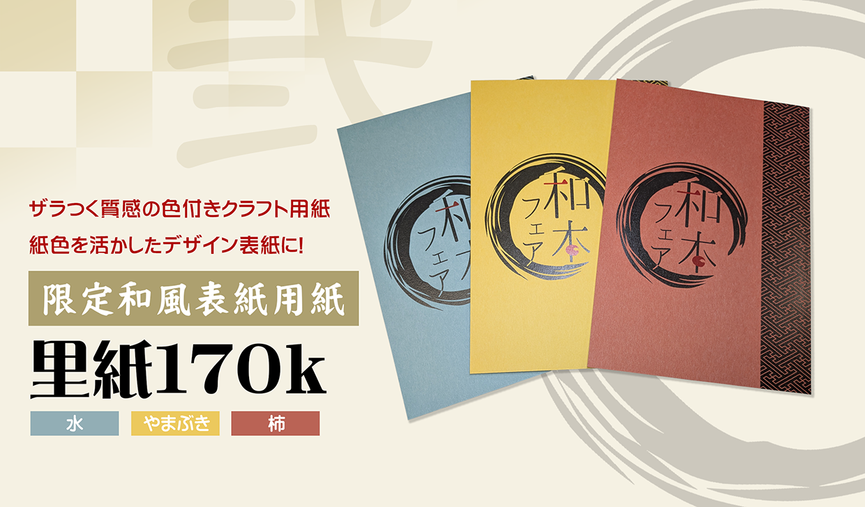 限定表紙用紙画像
