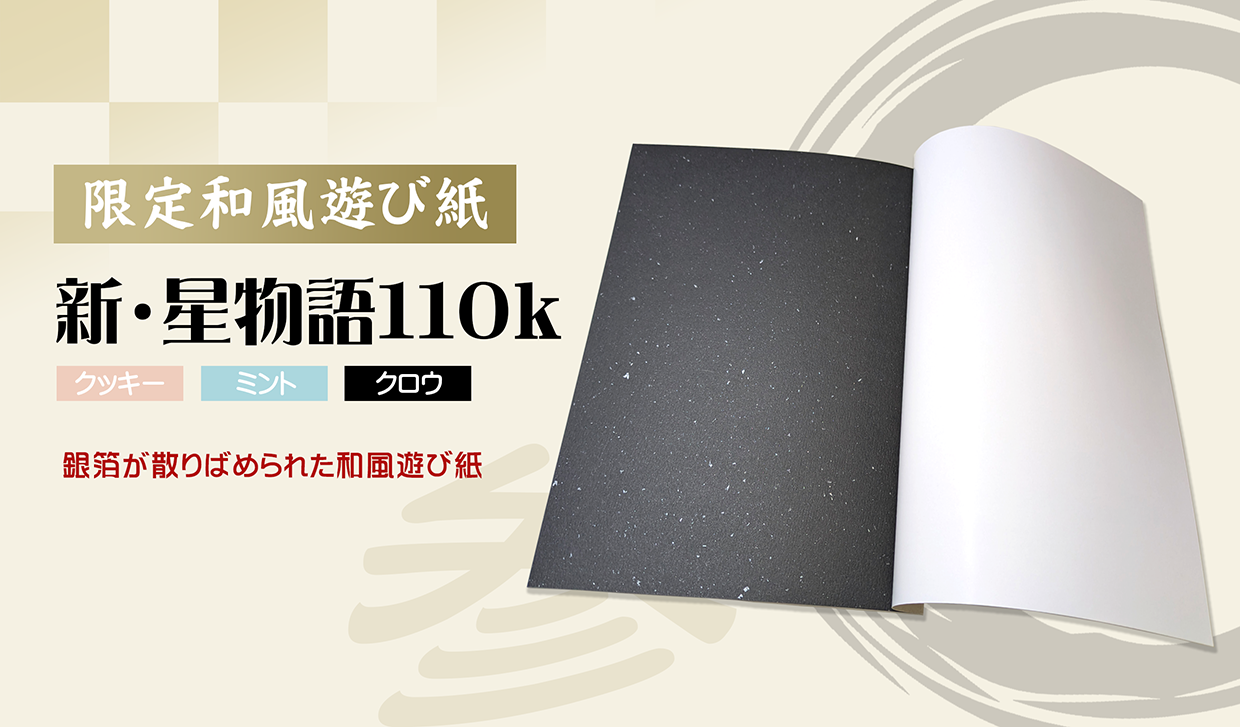限定和風遊び紙画像