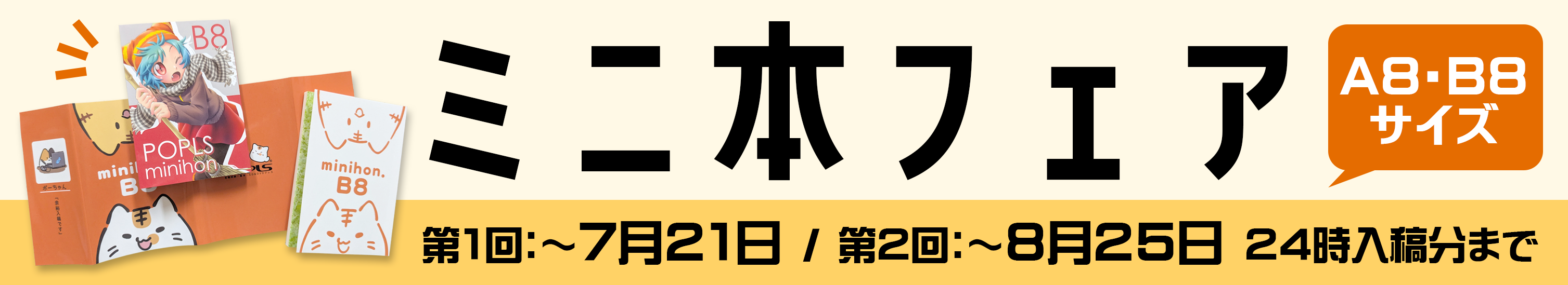 B5本フェア