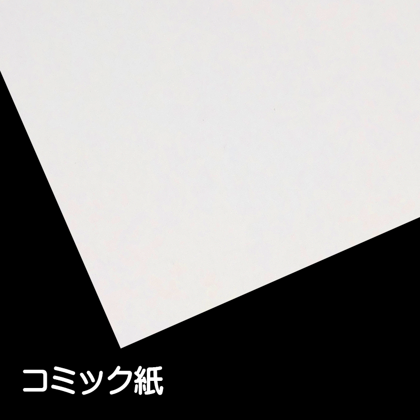 コミック紙