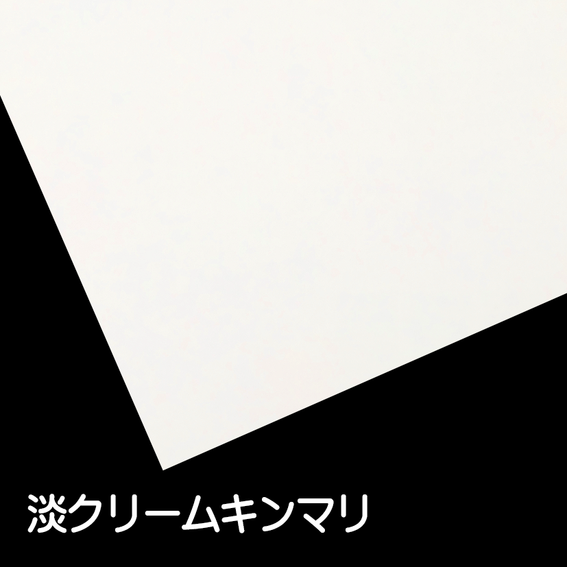 淡クリームキンマリ