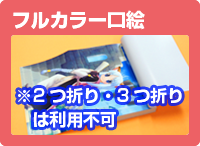 フルカラー口絵