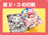 表２・３の印刷