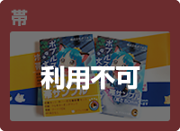 帯