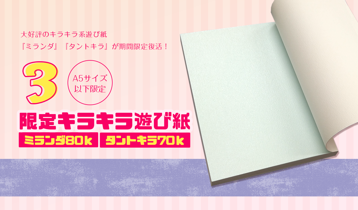 2026年 ミラキラフェア | 株式会社ポプルス