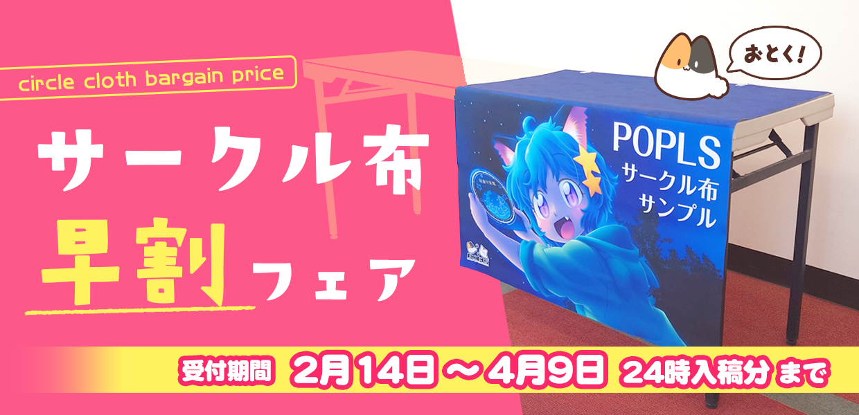 きらぴかアクリル無料フェア