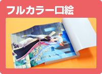 フルカラー口絵