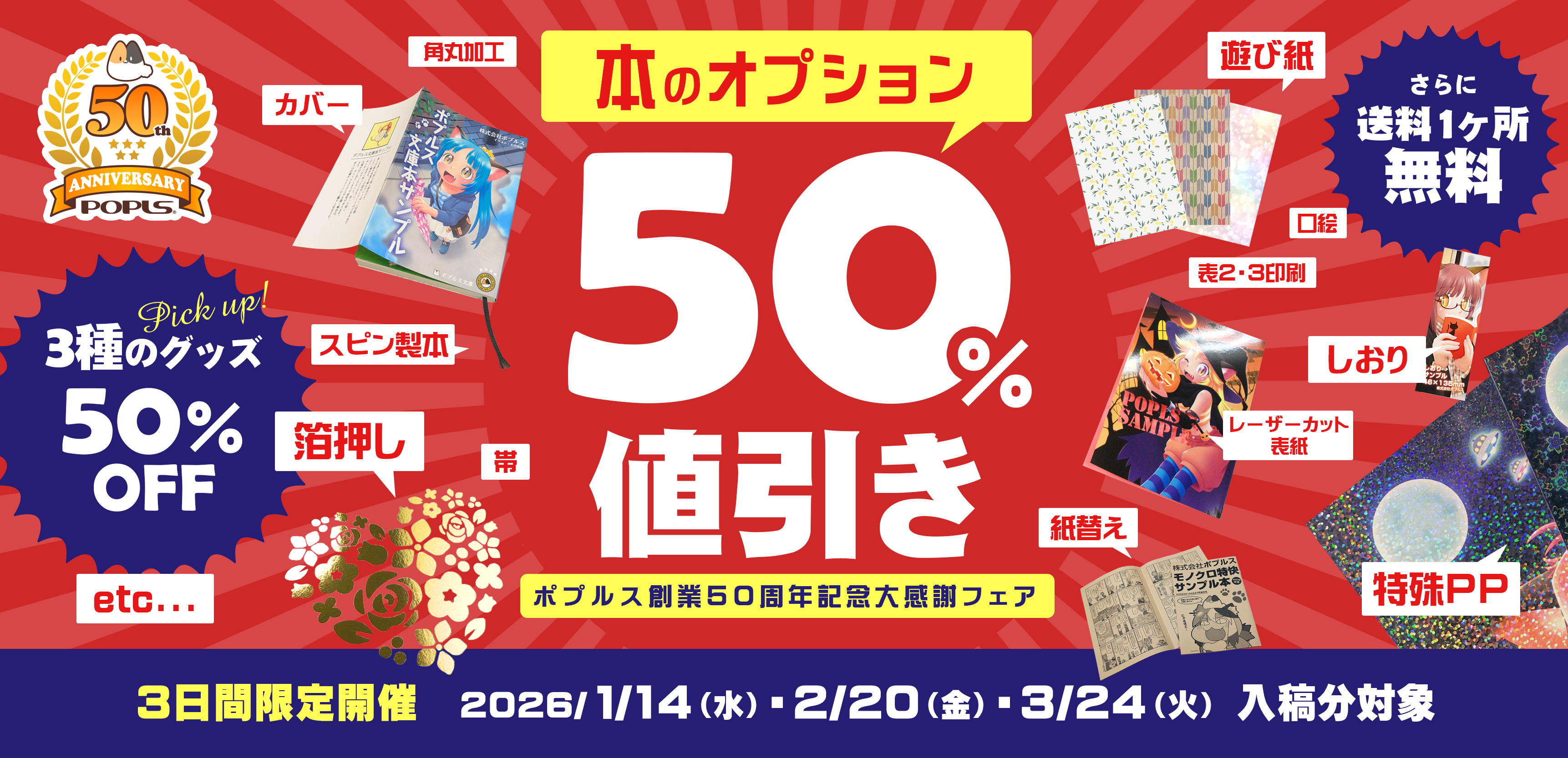 フェニックス、今シーズンご検討頂けるならお値引き可能です！ 2026年 本のオプション50％値引きフェア | 株式会社ポプルス