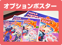オプションポスター