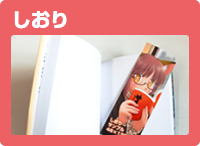 しおり