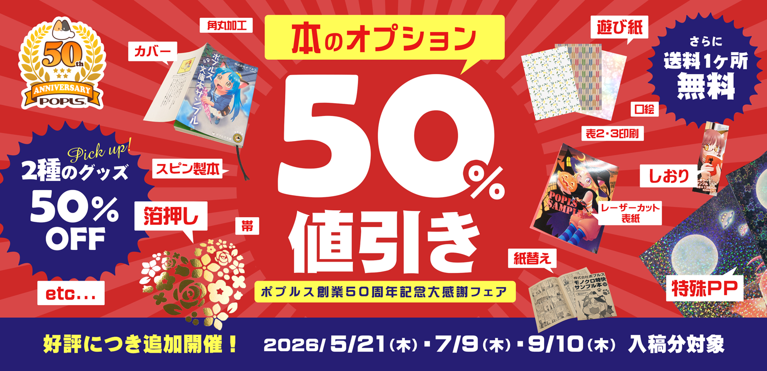 本のオプション50％値引きフェア