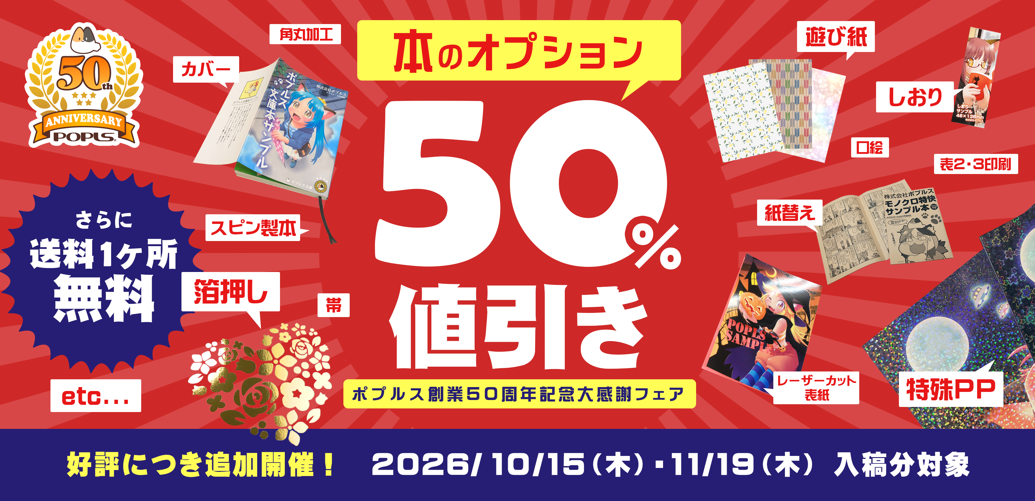 本のオプション50％値引きフェア