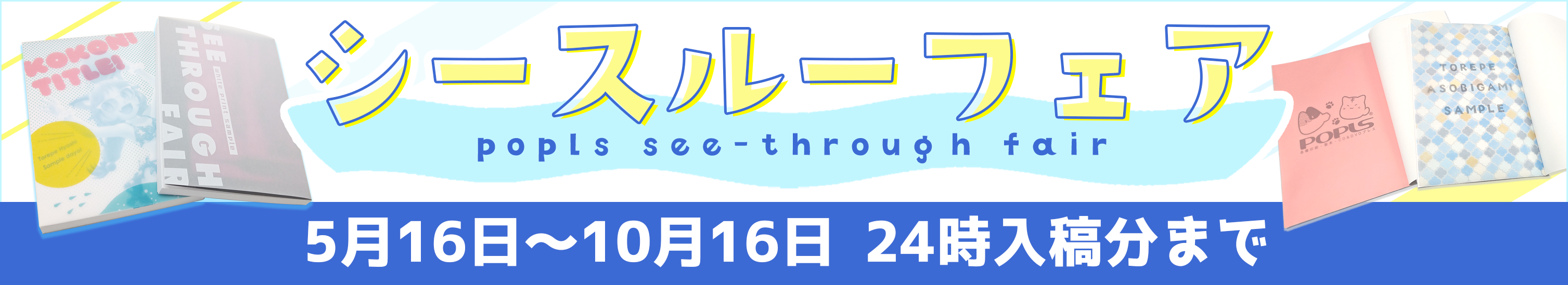 シースルーフェア