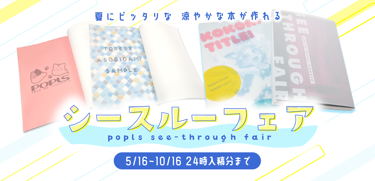 シースルーフェア