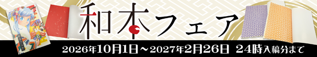 和本フェア