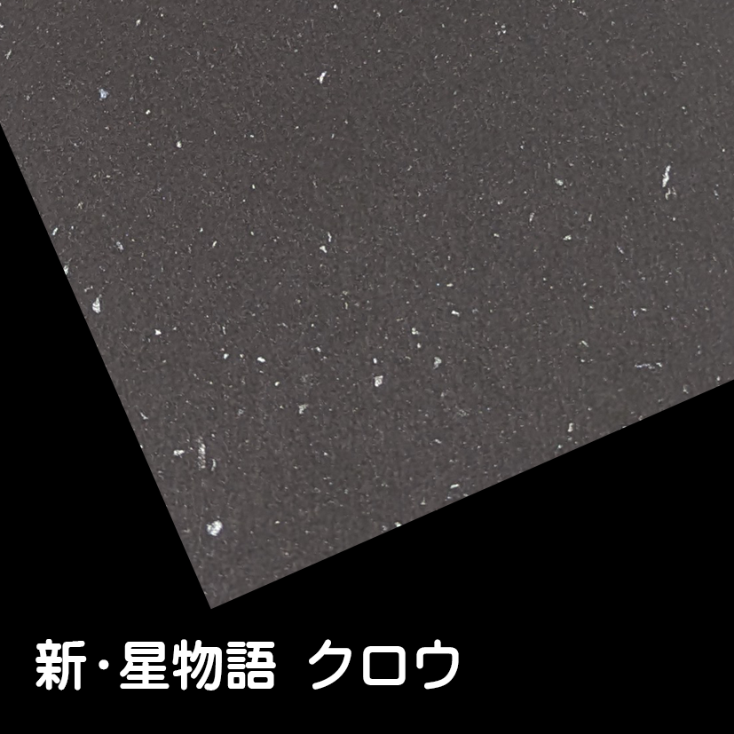 新・星物語クロウ 110k
