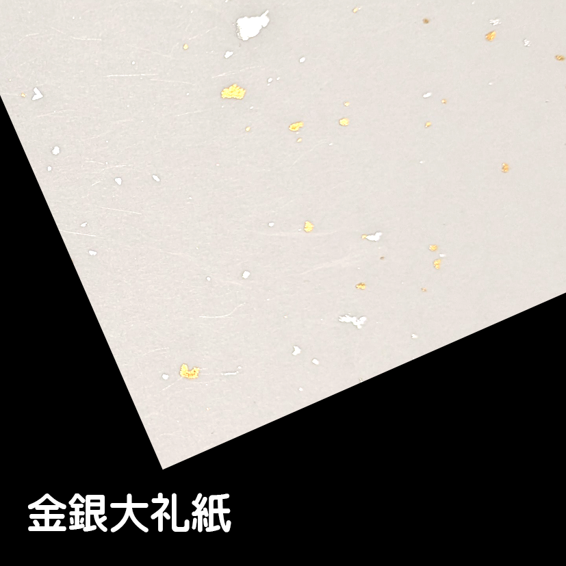 金銀大礼紙 75k