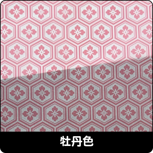 牡丹色