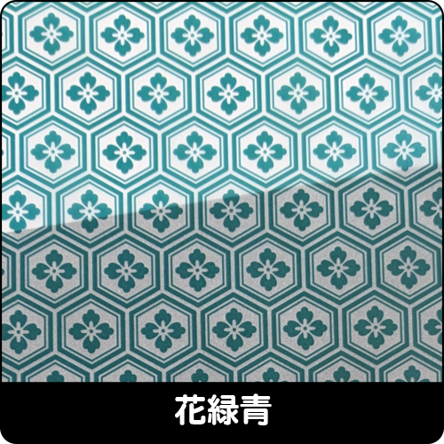 花緑青