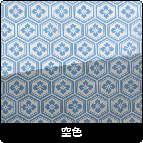 空色